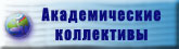 Положение о присвоении звания “Академический детский коллектив”
